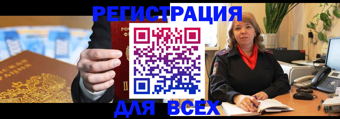 прописка для военкомата в Старой Руссе