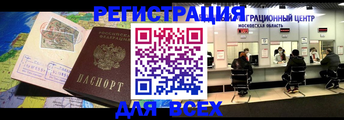 временная регистрация 2025 в Старой Руссе