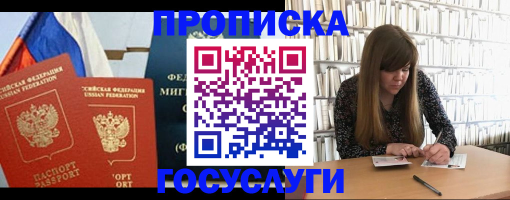 прописка для кредита в Старой Руссе