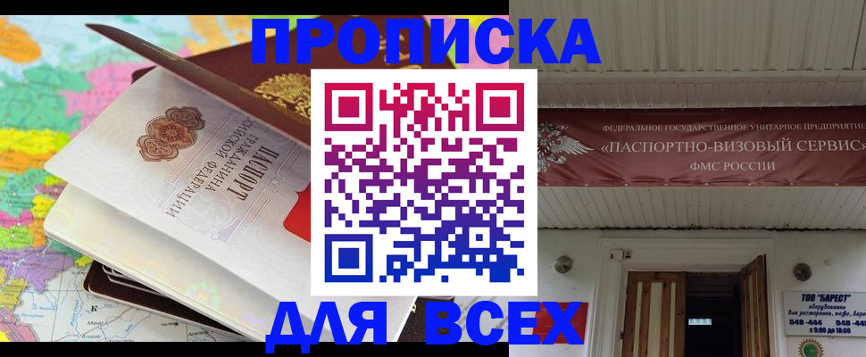 прописка штамп в Старой Руссе