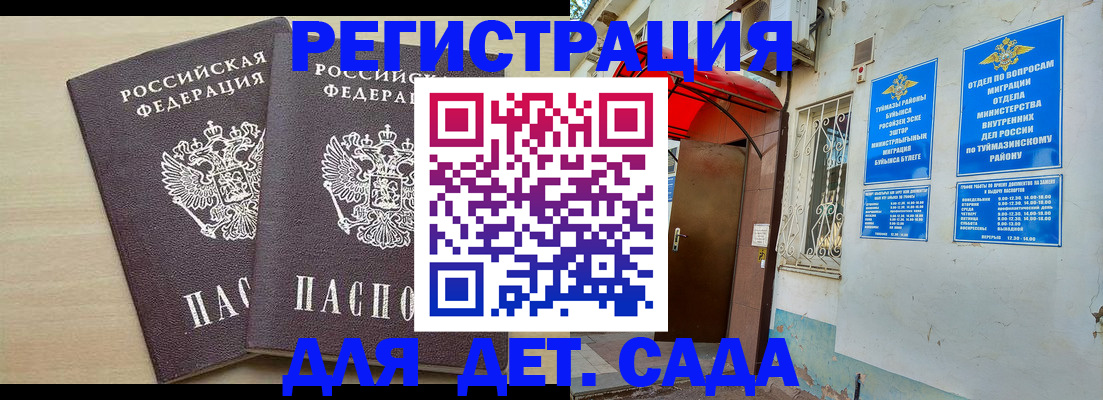 временная регистрация для школы в Старой Руссе
